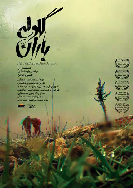 گلوله باران