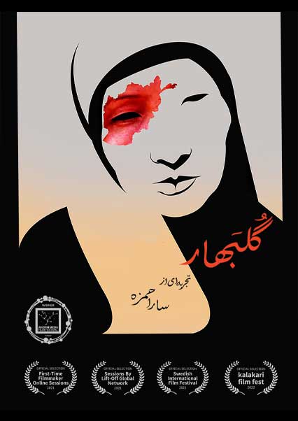 گلبهار