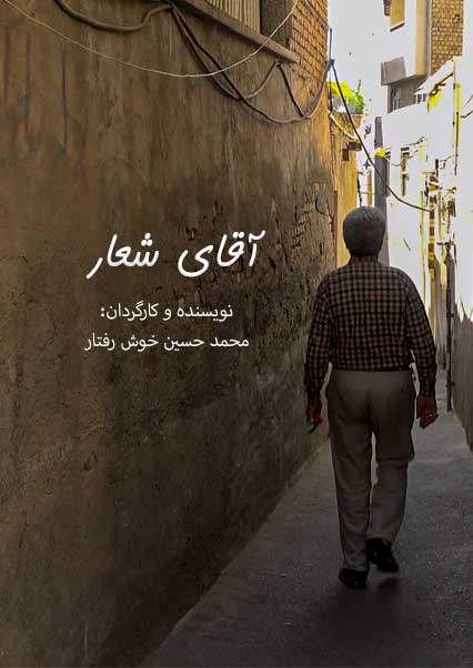 آقای شعار