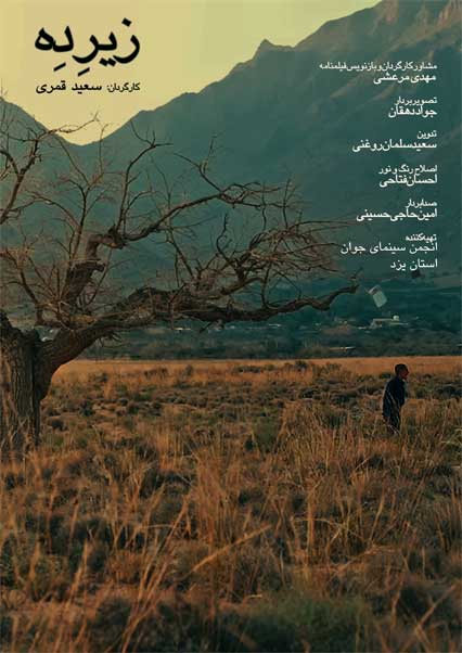 زیرده