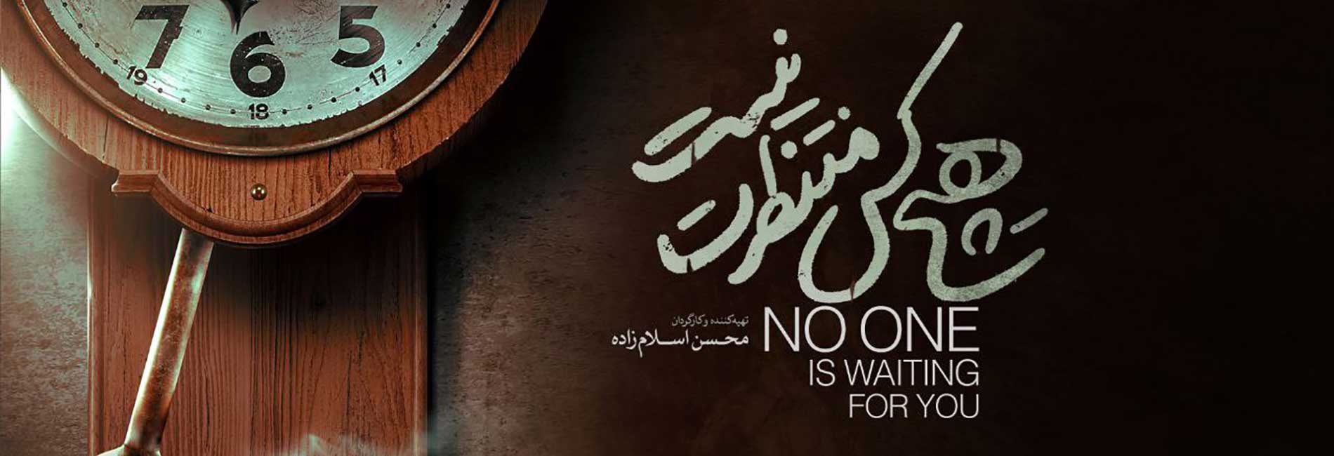 No one is waiting for you-هاشور