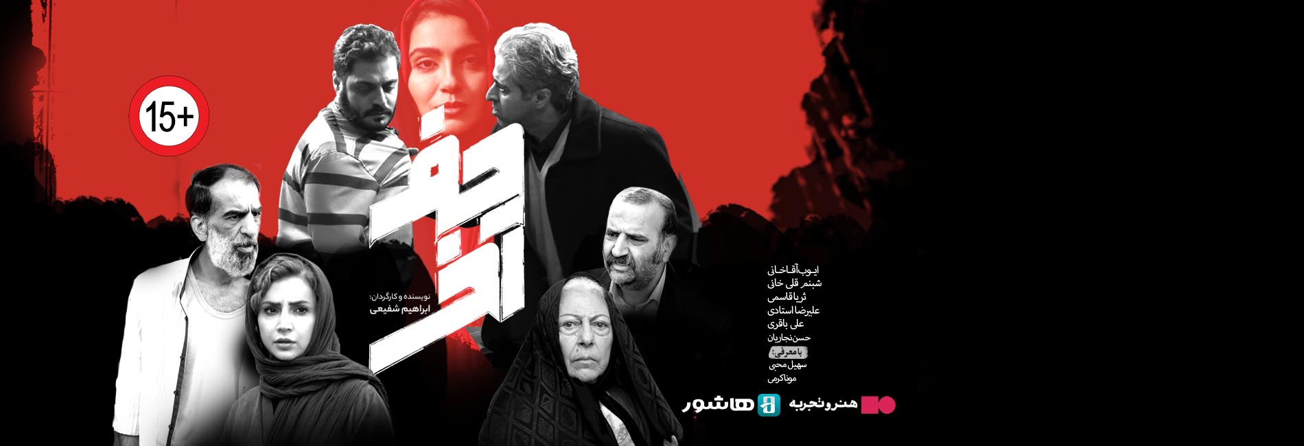 حرف آخر-هاشور