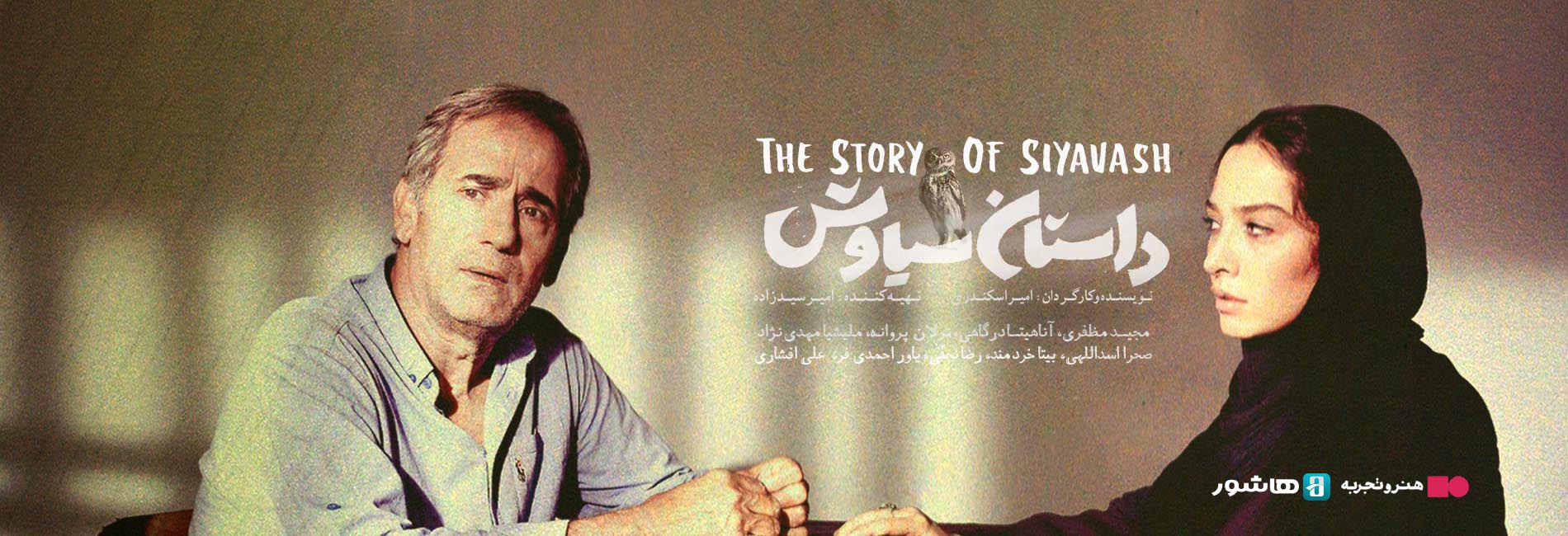 The story of Siavash-هاشور