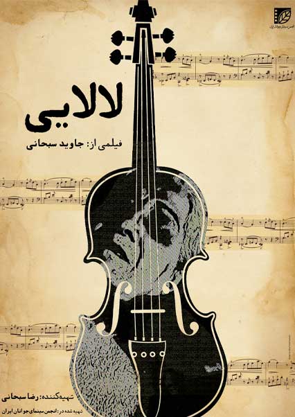 لالایی