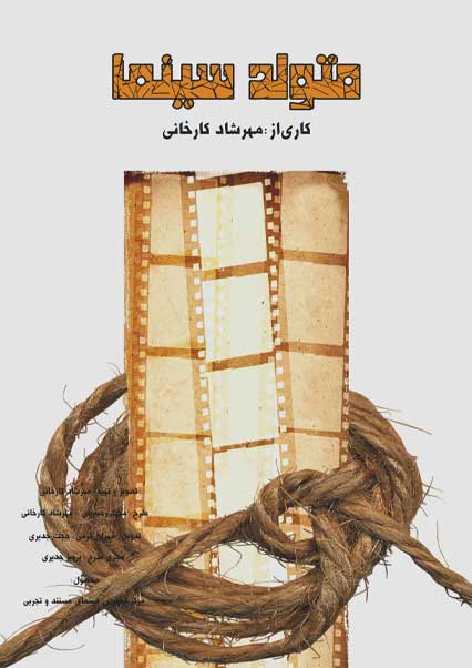 متولد سینما