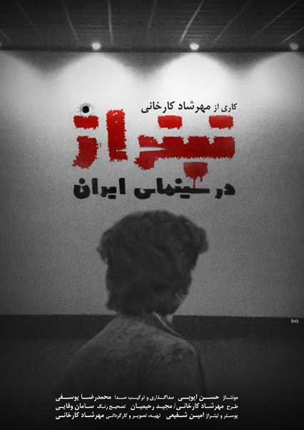 تیتراژ در سینمای ایران