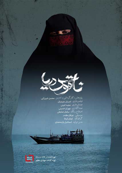 ناقوس دریا