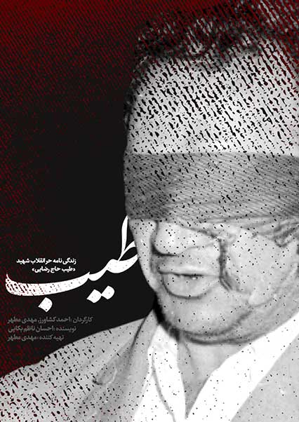 طیب
