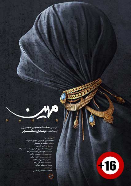 مهین