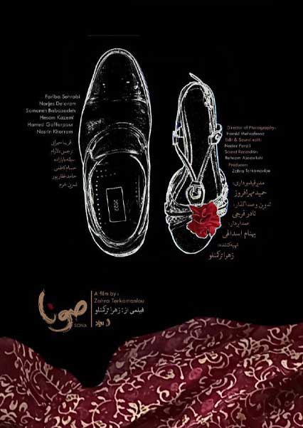 صونا