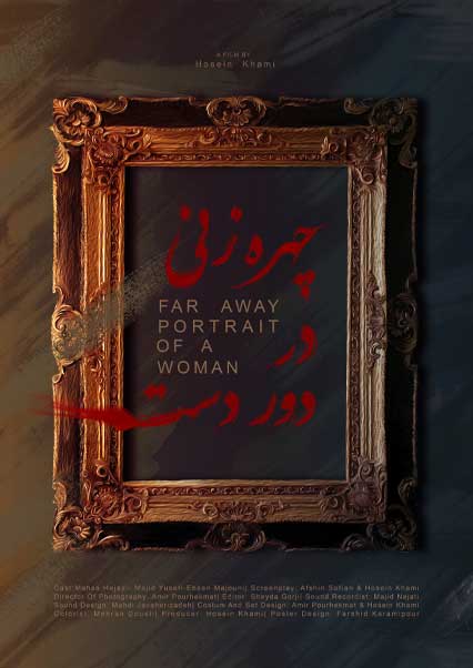 چهره زنی در دوردست