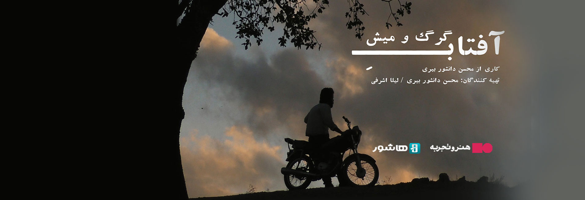 Twilight Sun-هاشور