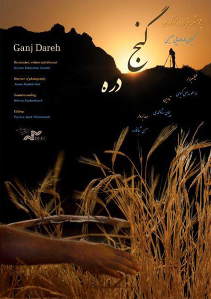 گنج دره