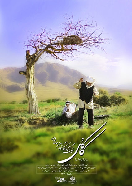 کاکل
