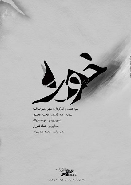 خوره