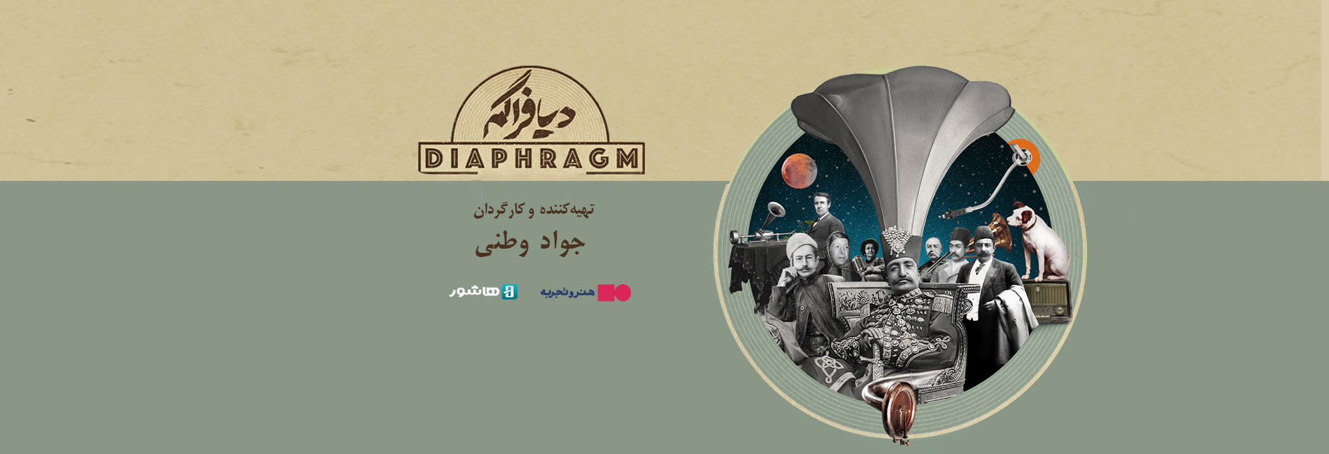 Diaphragm-هاشور