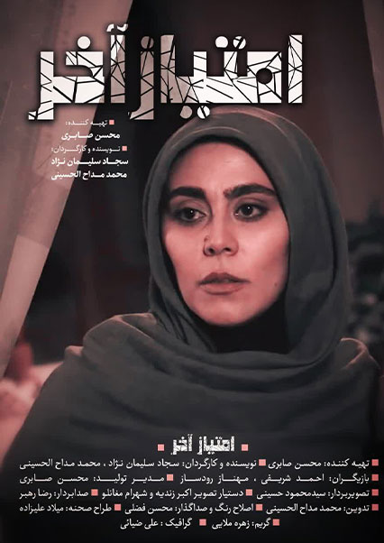 امتیاز آخر