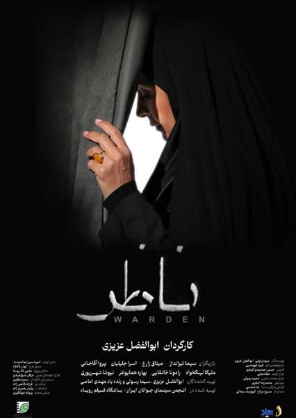 ناظر