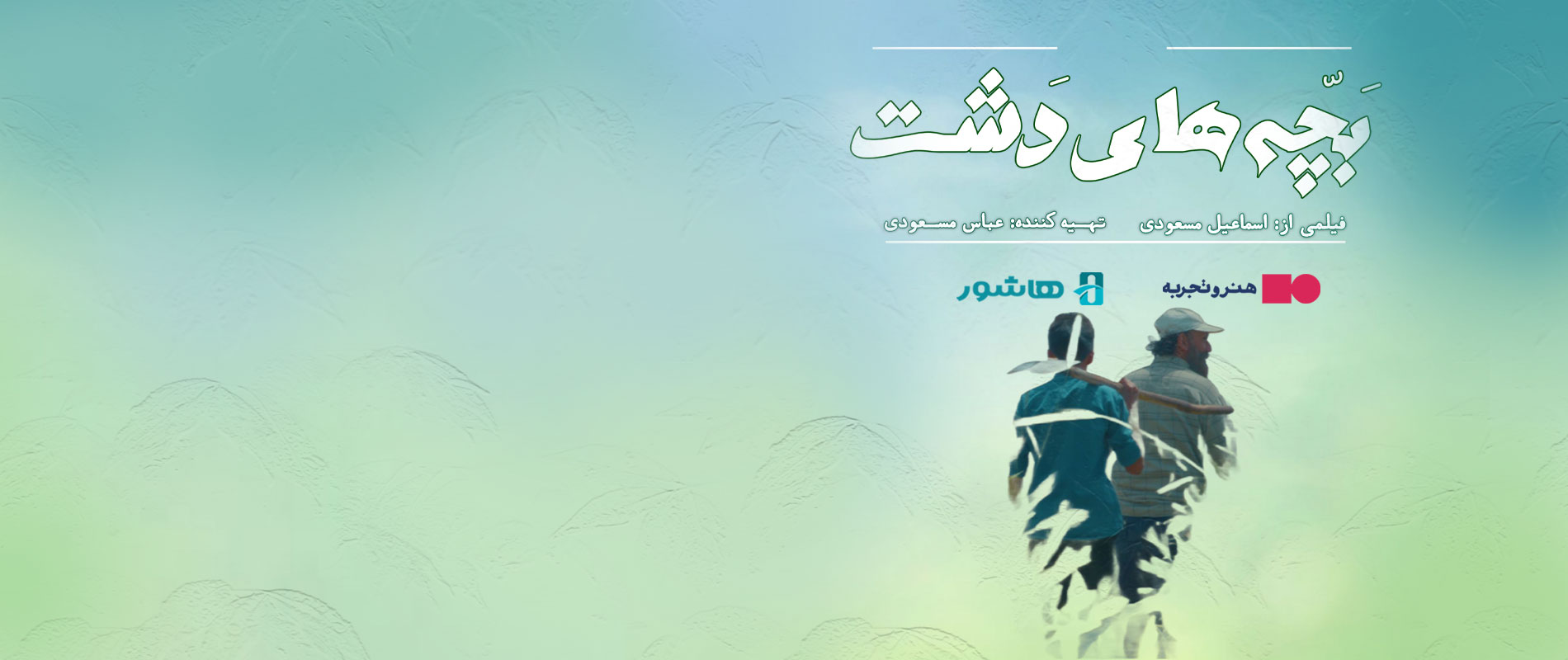 Children of the Plain-هاشور