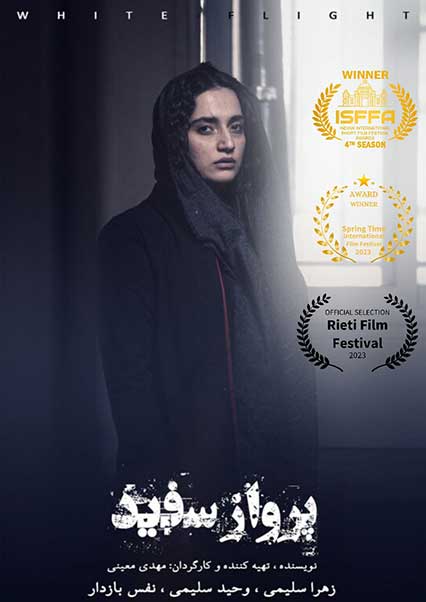 پرواز سفید