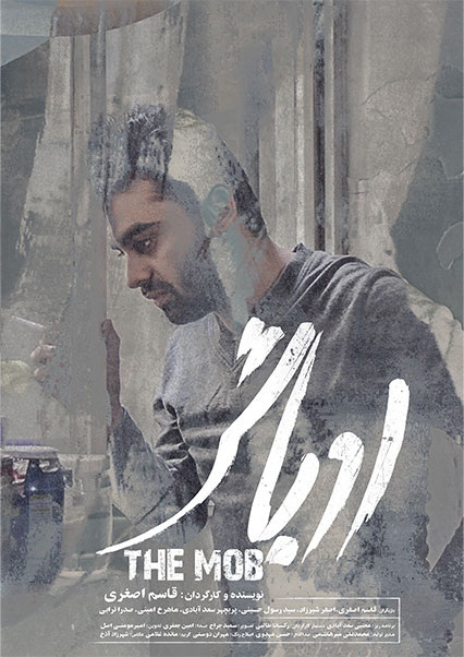 اوباش