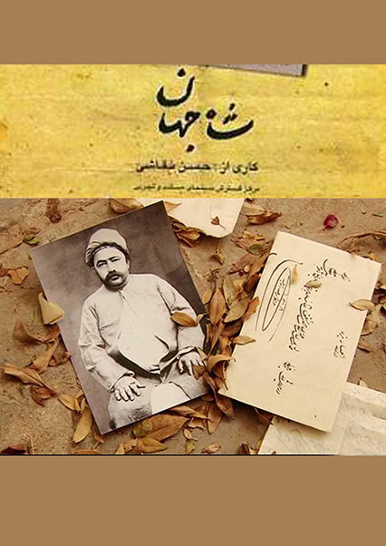 شاه جهان