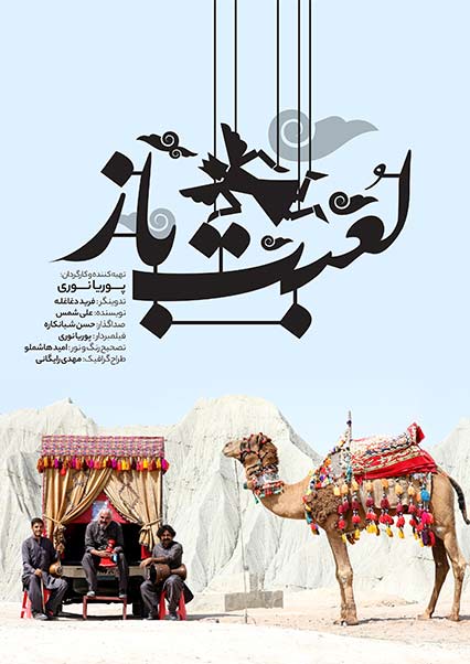 لعبت باز
