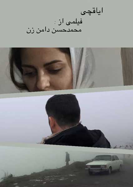 ایاقچی
