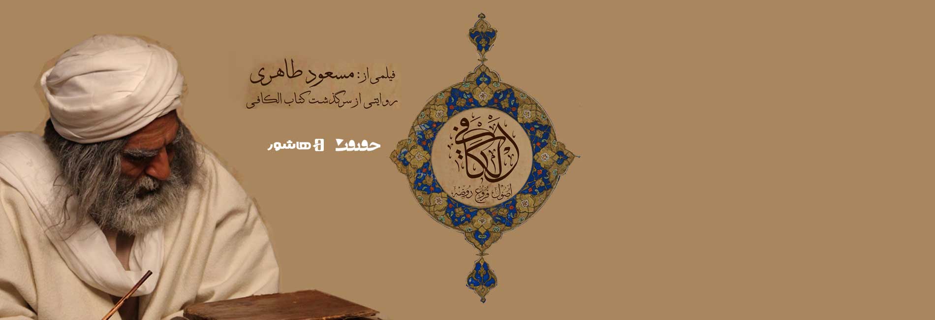 الکافی