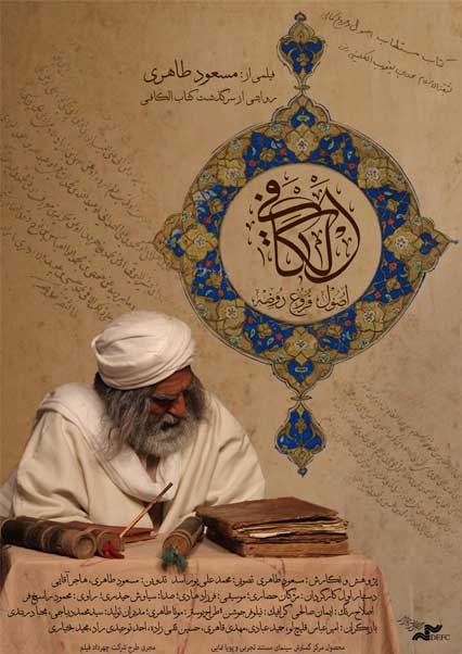 الکافی