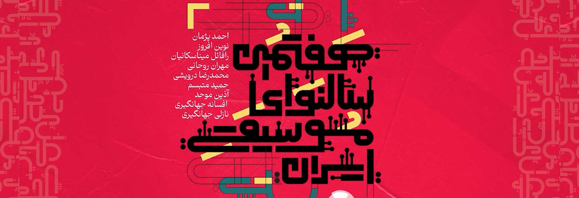 Iranian Music Sal Nava-هاشور
