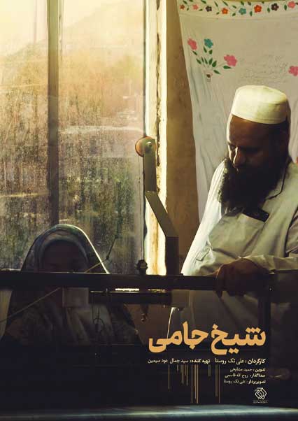 Sheikh Jami