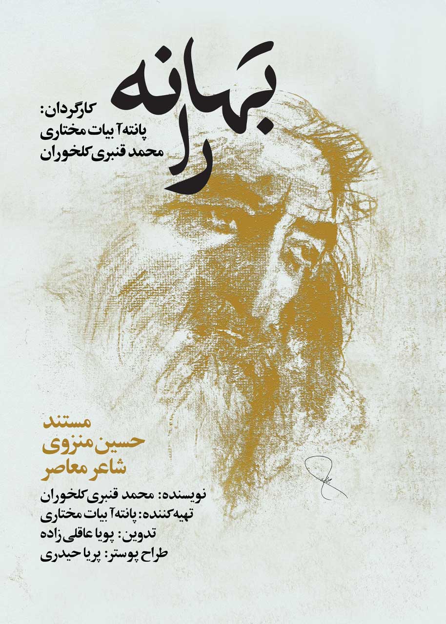 Bahaneh ra