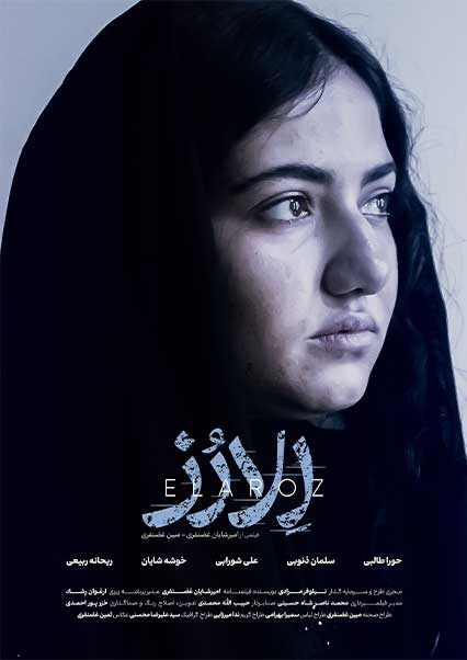 اِلارُز