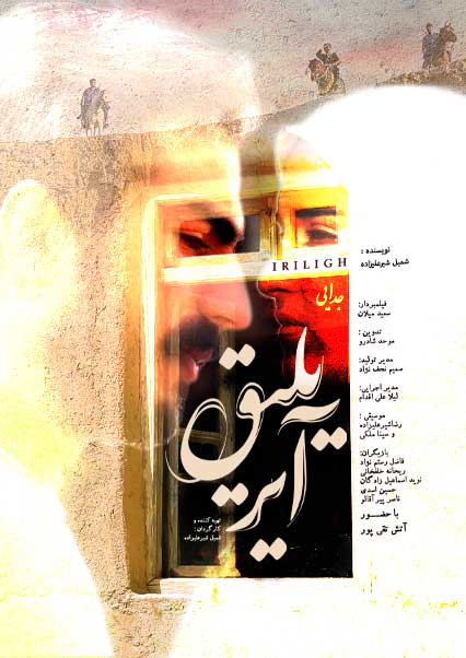 آیریلیق