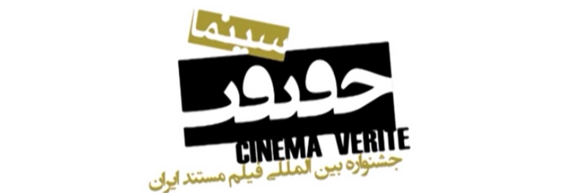 کارگاه های پژوهشی، تحقیقاتی هشتمین جشنواره بین المللی فیلم مستند ایران-هاشور