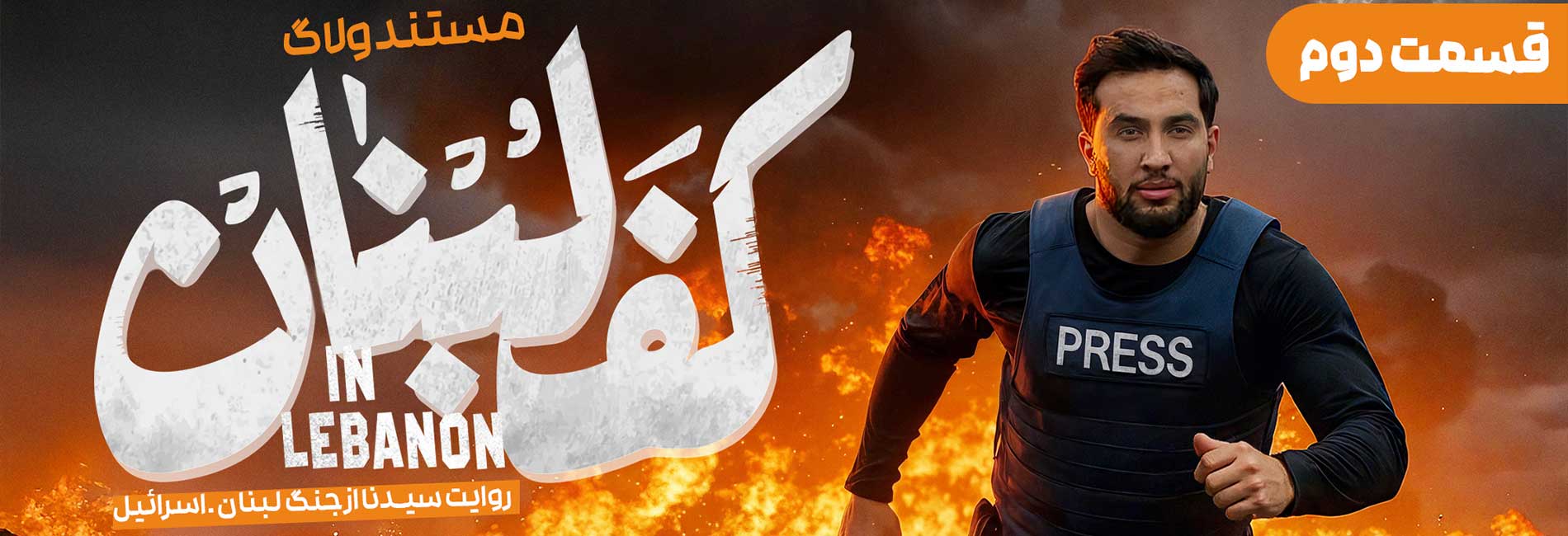 Episode 2-هاشور