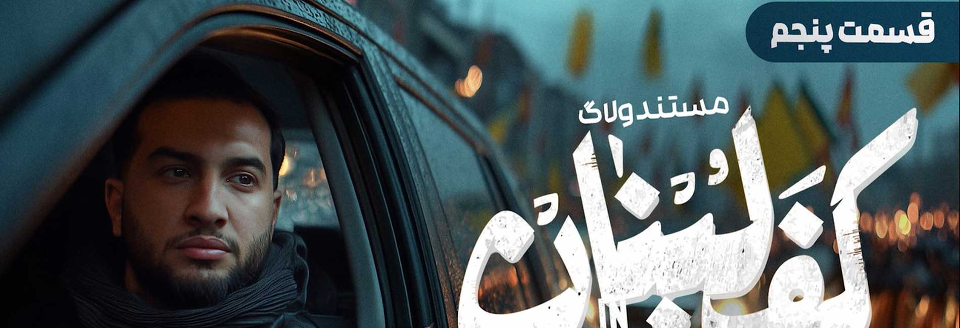 Episode 5-هاشور