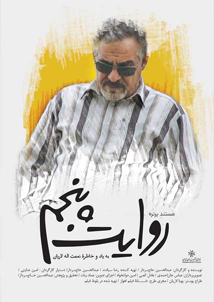 روایت پنجم