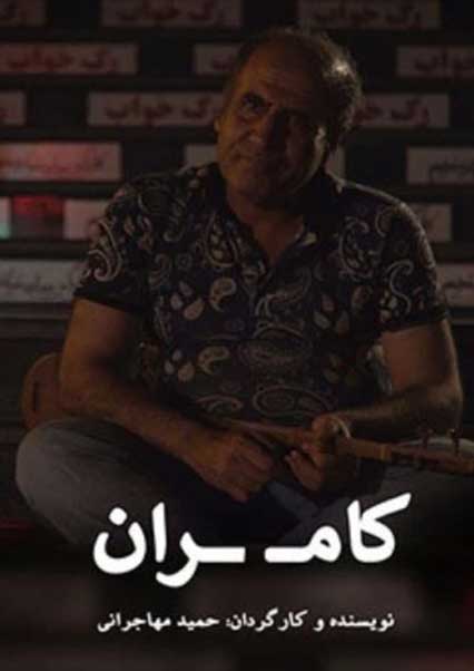 Kamran