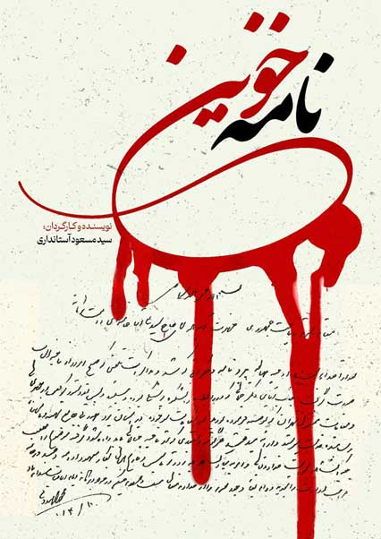 Bloody letter