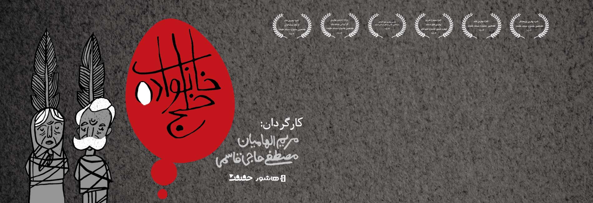 خانواده خلج-هاشور
