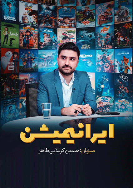 ایرانیمیشن