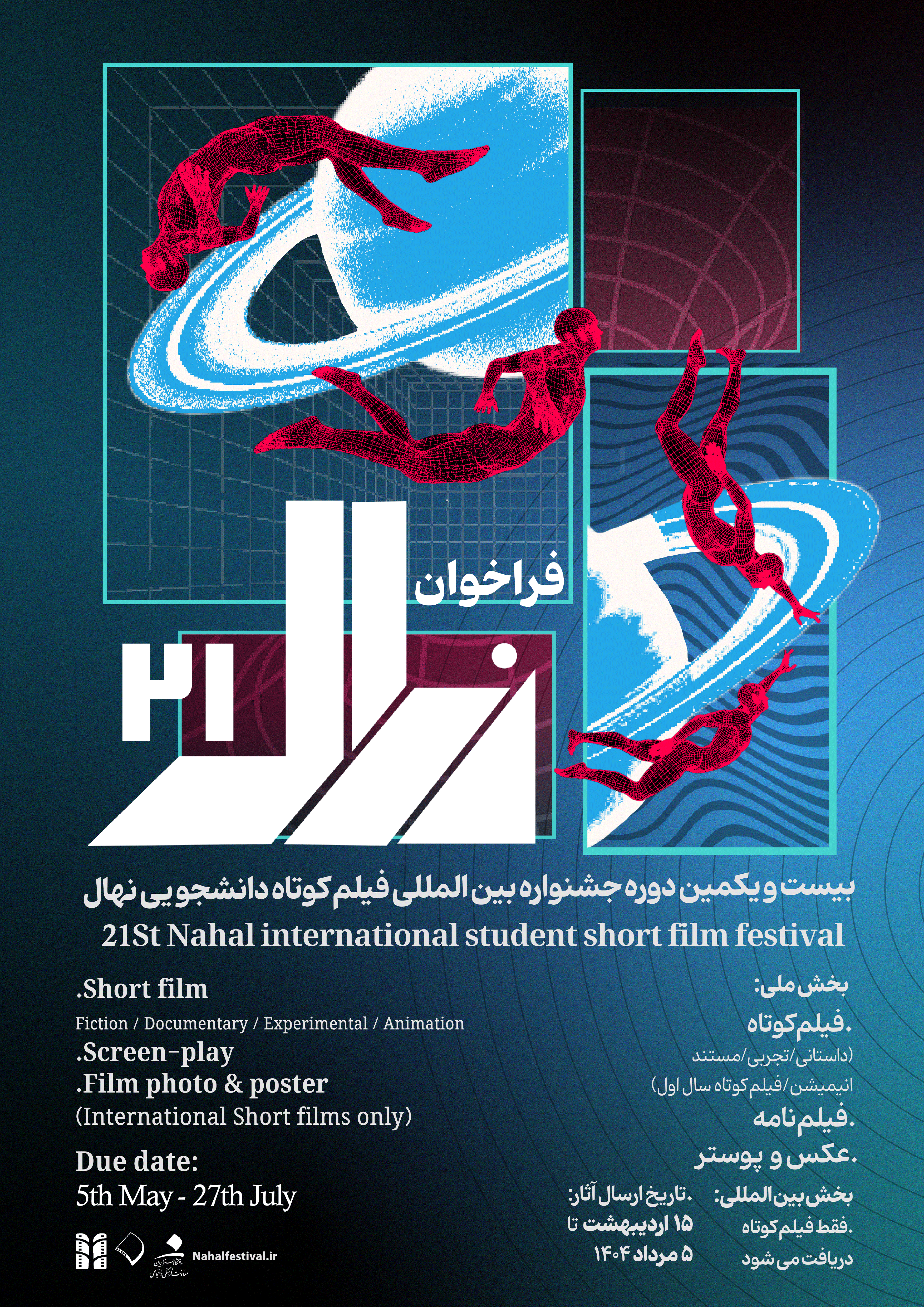 تصعید