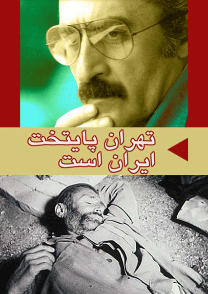 تهران پایتخت ایران است