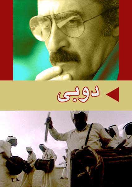 دوبی