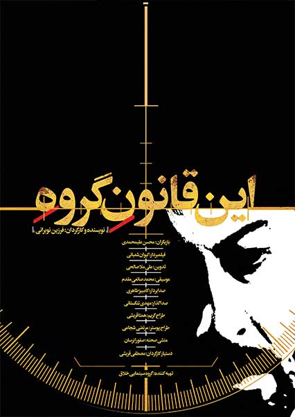 این قانون گروهه