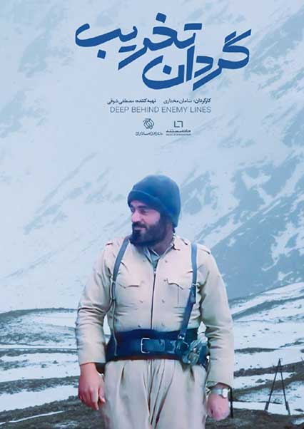 گردان تخریب