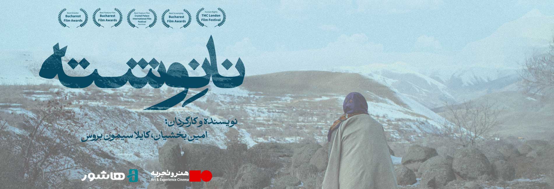 نانوشته-هاشور