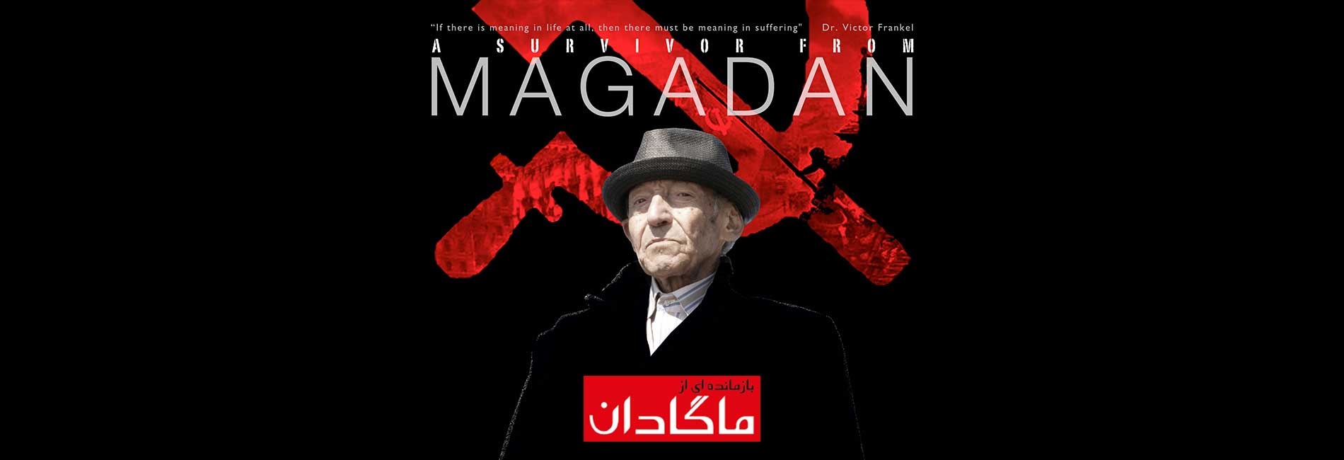 بازمانده ای از ماگادان-هاشور